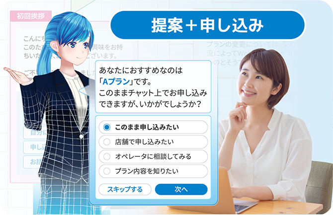 要望をヒアリングしてAIが提案
