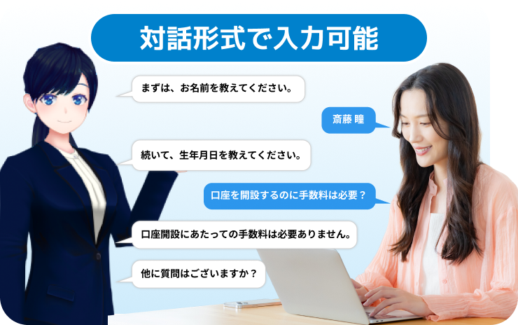 複雑な手続きをAIがサポート