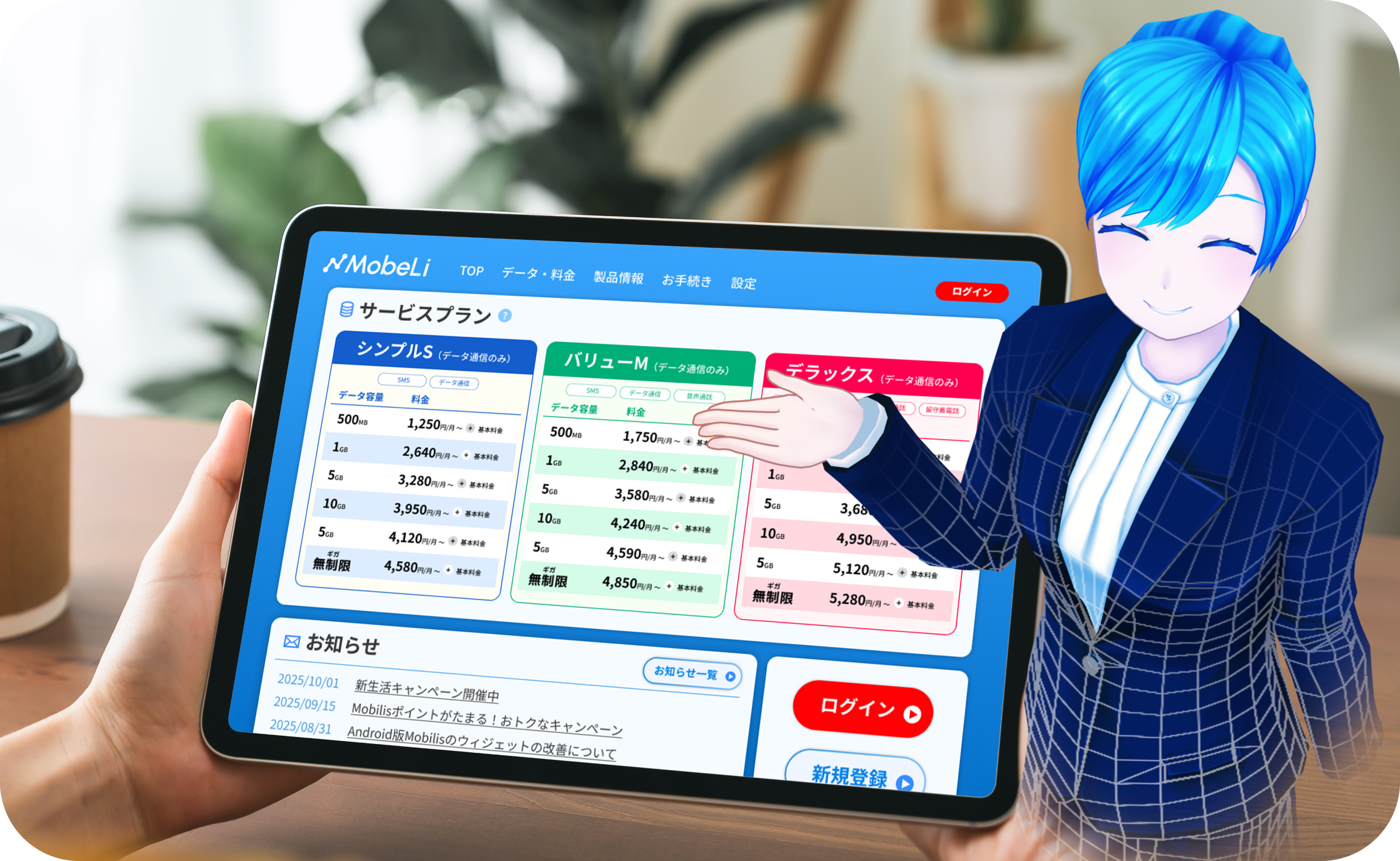 通信・配信サービス等のプラン変更手続きを自動化