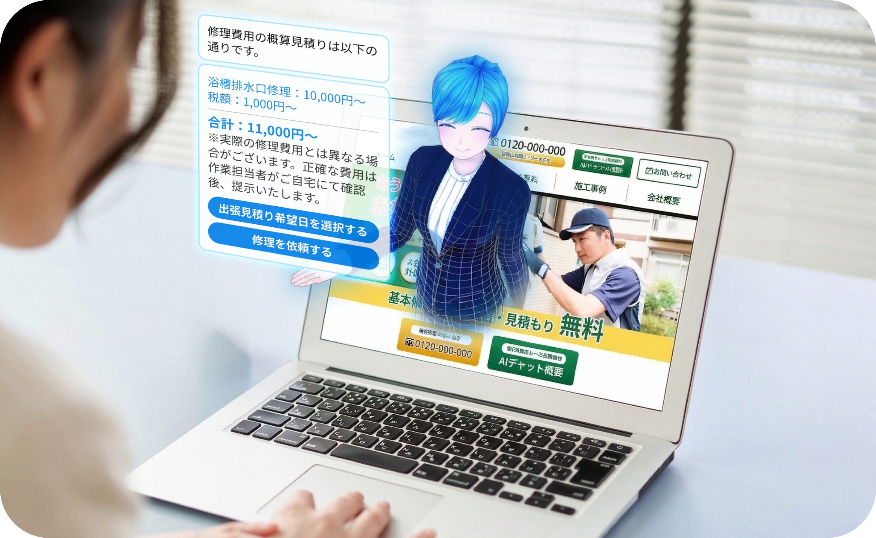 水道・ネット回線等のトラブル対応を自動化