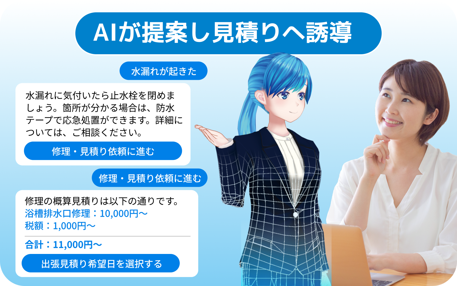 お客様自身でできることを教えて見積り依頼へ誘導