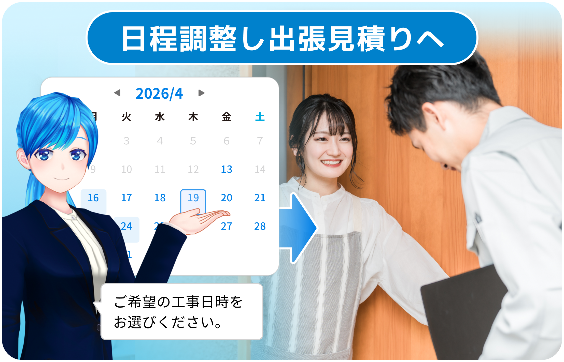 回答しやすい形式で日程調整