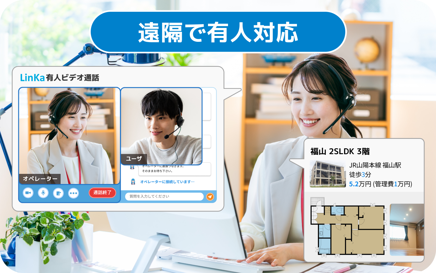 離れた場所にいる担当者に直接相談可能