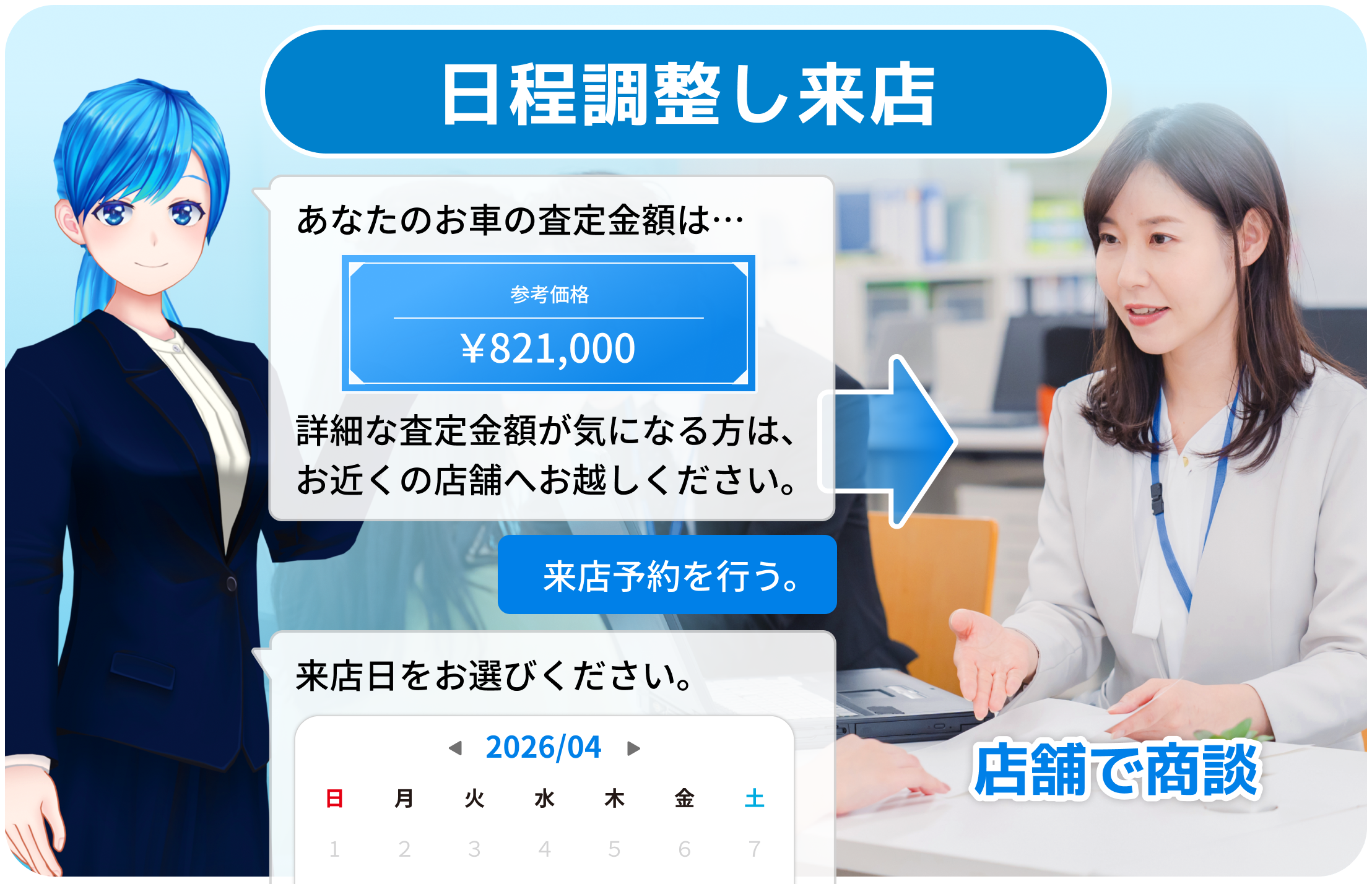 回答しやすい形式で日程調整