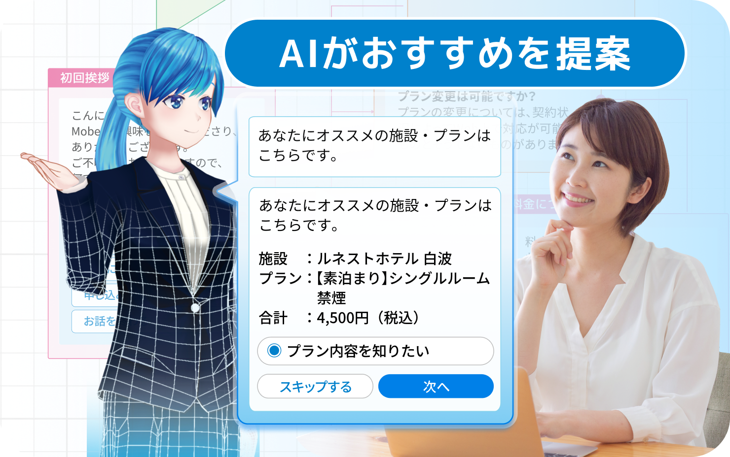 要望やお悩みをヒアリングしてAIが提案