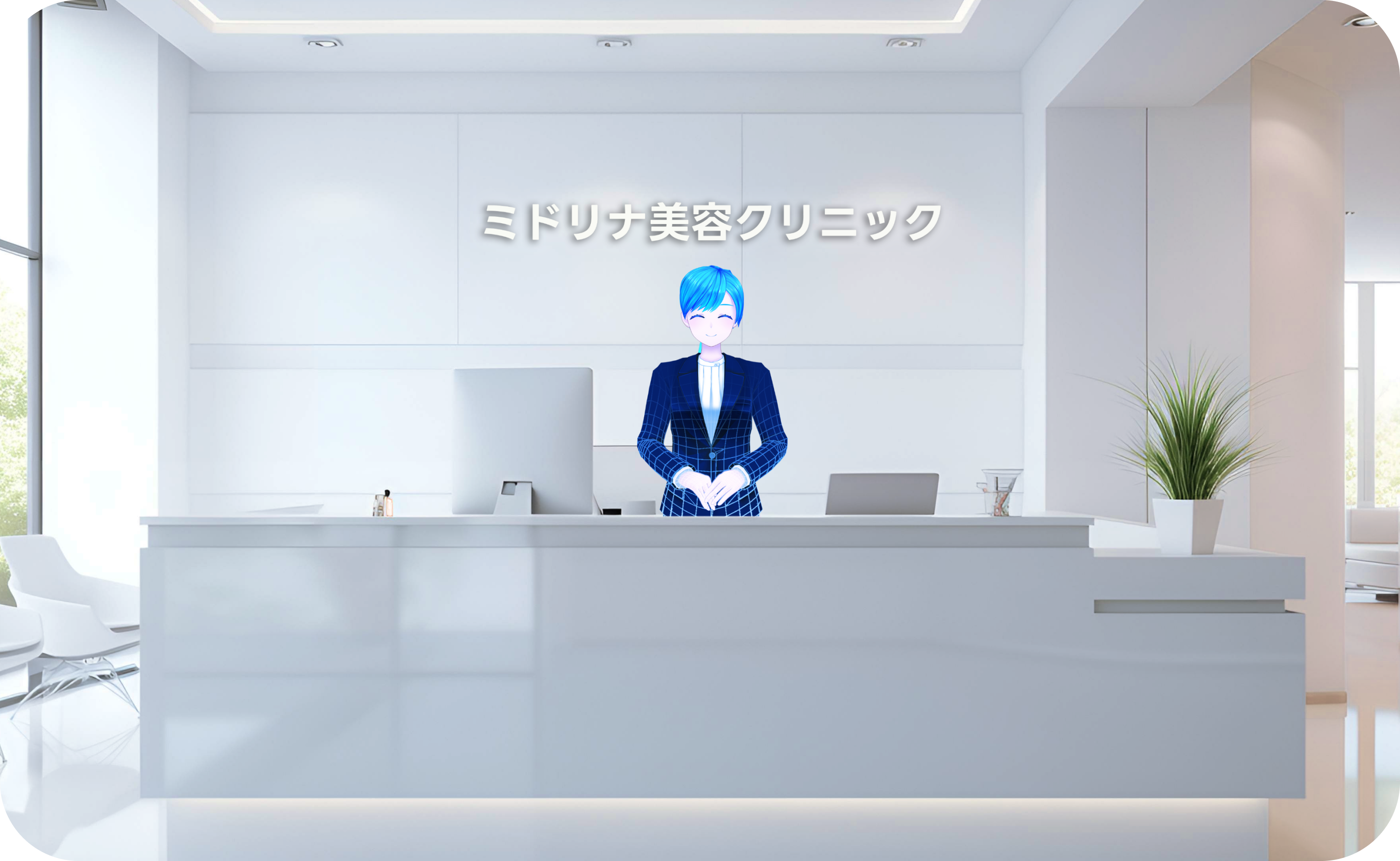 クリニック・病院の予約対応を自動化