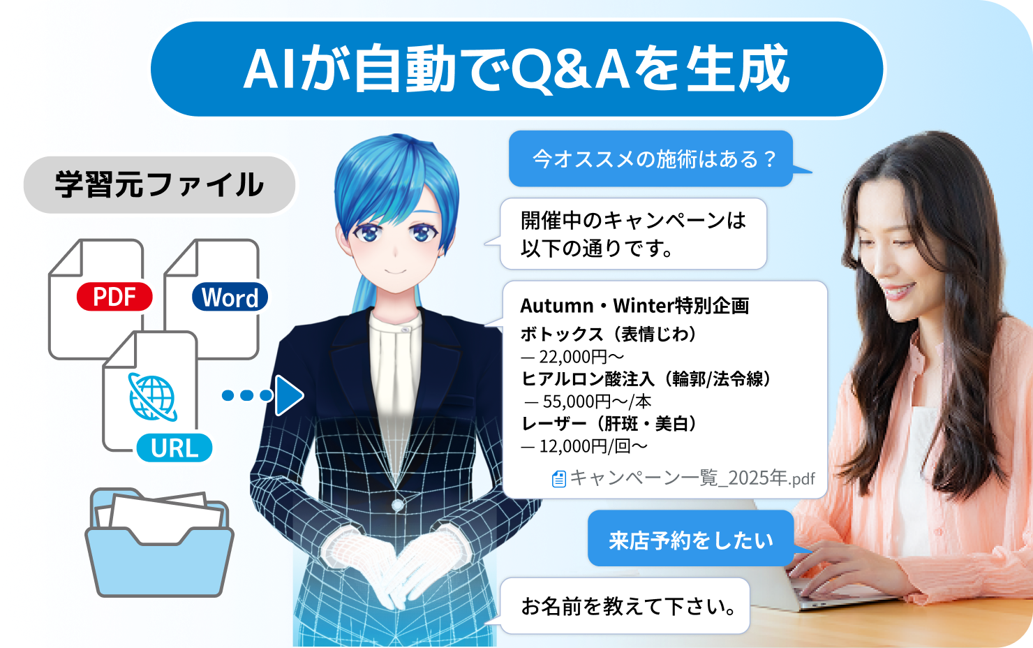 RAG機能でファイルから自動回答