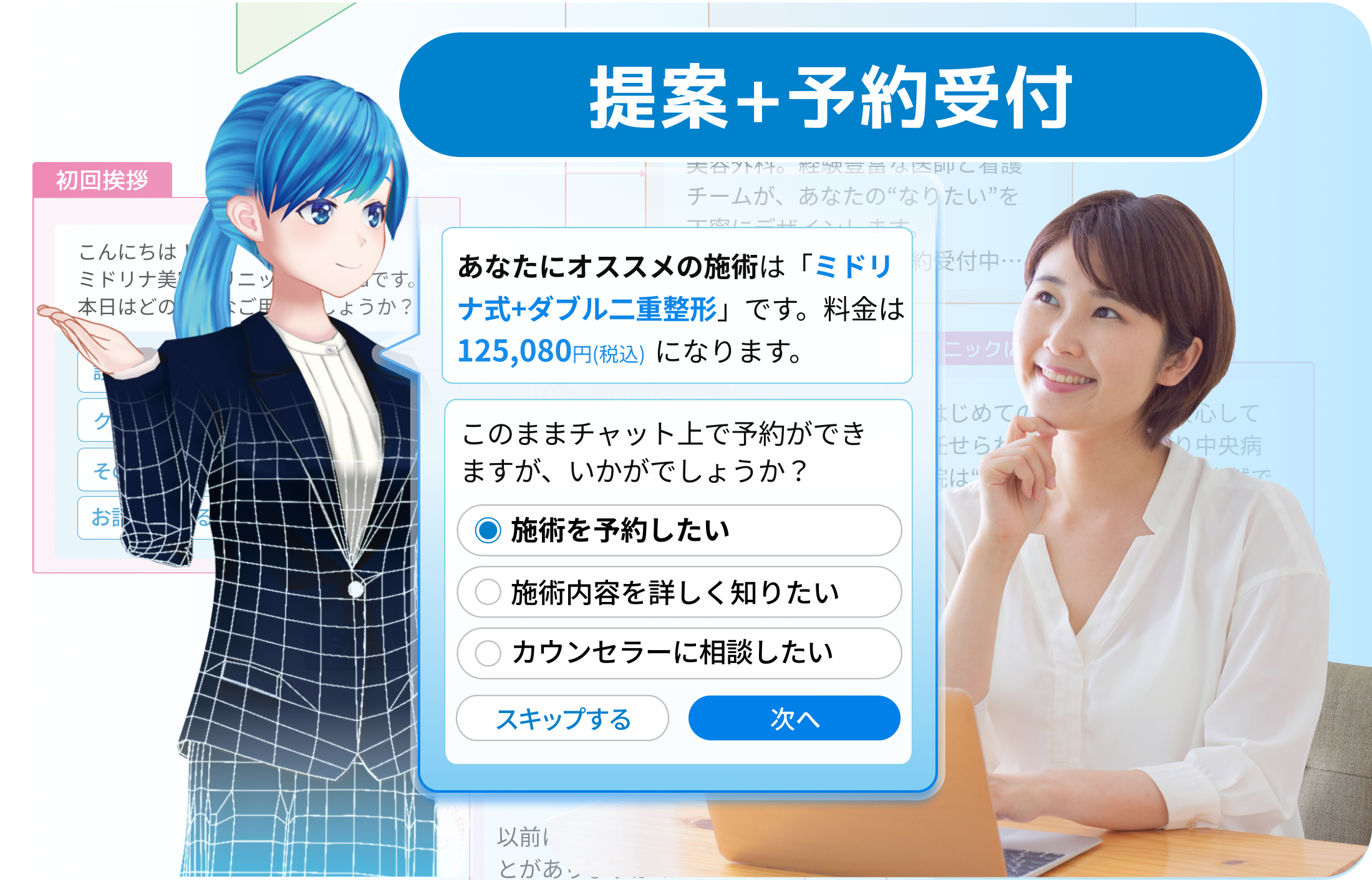 要望やお悩みをヒアリングしてAIが提案