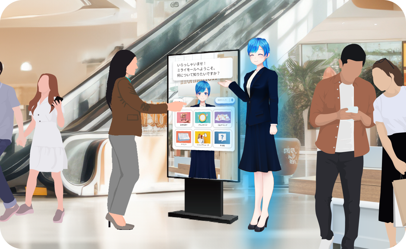 商業施設等の施設案内を自動化