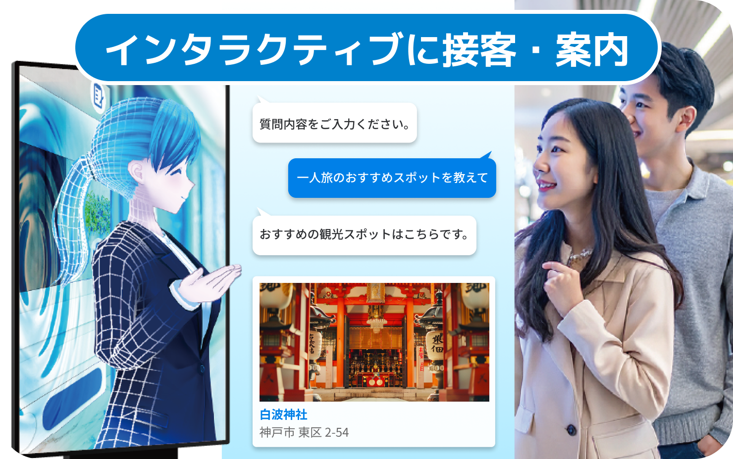 要望をヒアリングしてAIが提案・案内