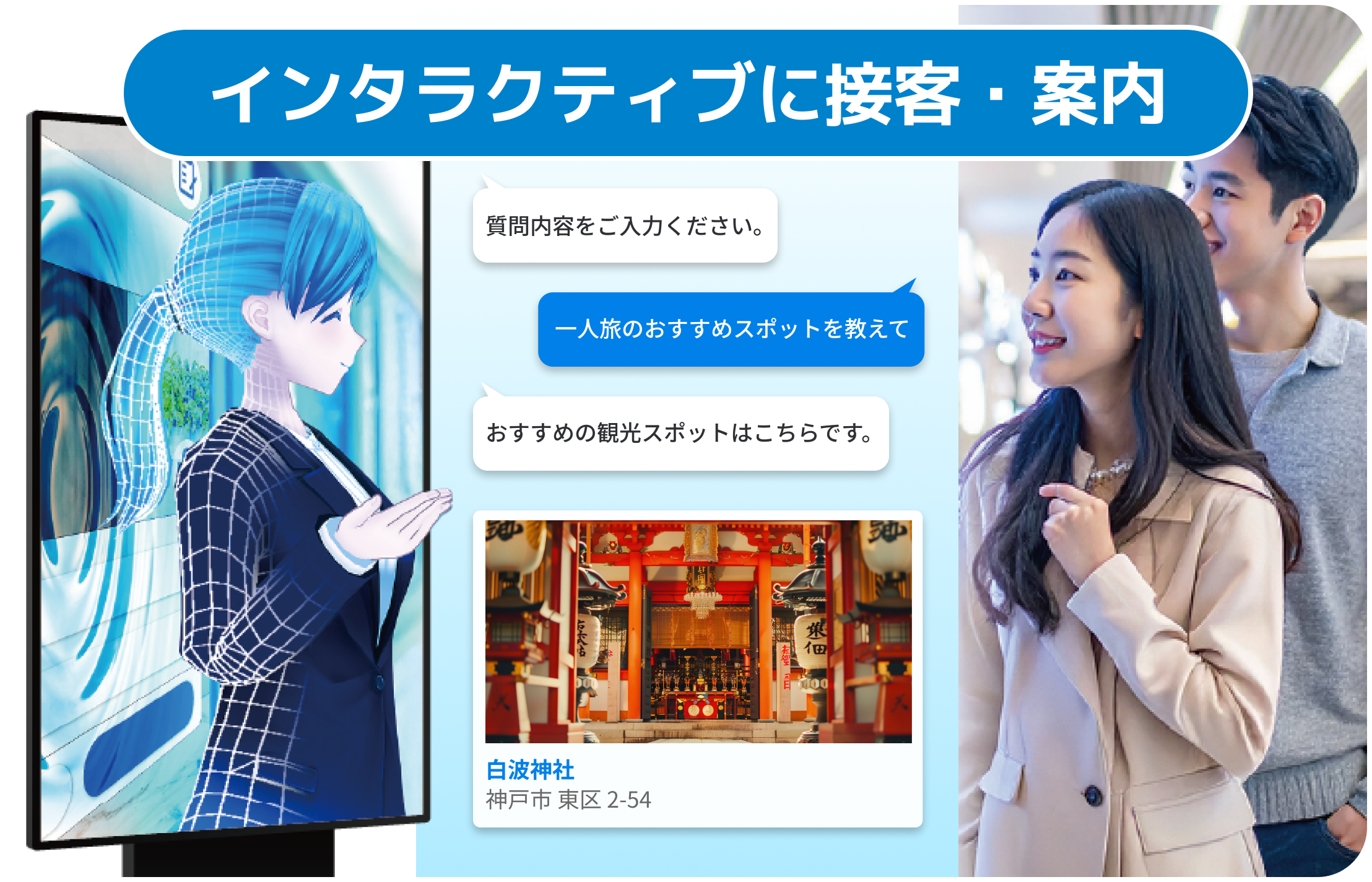 質問内容に応じて担当者を提示し問い合わせを提案・受付